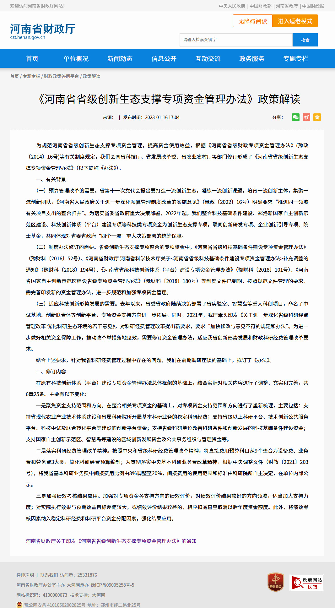 screencapture-czt-henan-gov-cn-2023-01-18-2675716-html-2026-06-16-18_17_17a.png